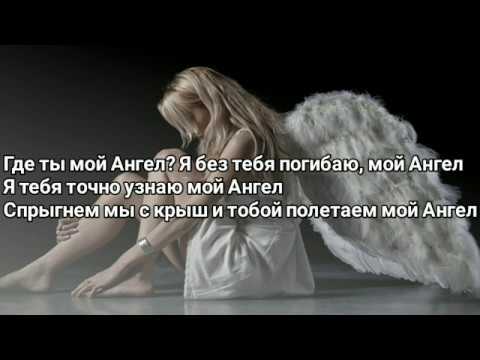 Черный Джек - Мой Ангел видео (клип)