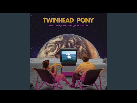 Twinhead Pony - Остров видео (клип)