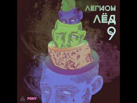 IROH, Gone.Fludd - Танцы в петле (feat. GONE.Fludd) [prod. by CAKEBOY] видео (клип)