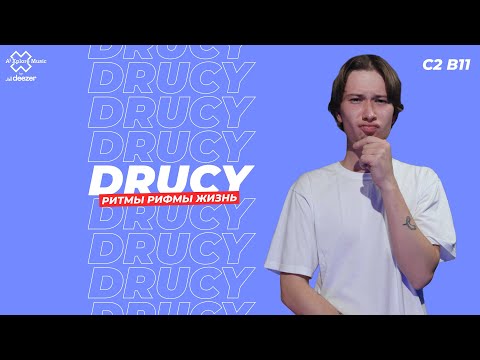 Drucy - Игра видео (клип)