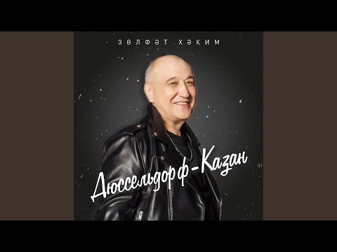 Зульфат Хаким - Казан кала видео (клип)