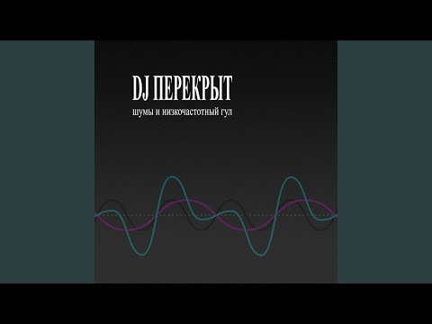 DJ ПЕРЕКРЫТ - Солевые против наркотиков видео (клип)