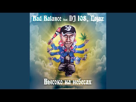 Bad Balance - Высоко на небесах (DJ Greg Beatz Remix) видео (клип)