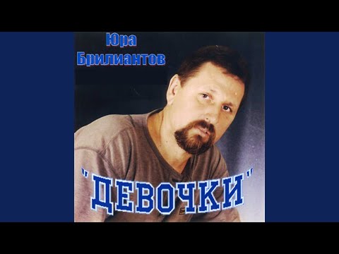 Юрий Брилиантов - Привет Одесса (OneMuz) видео (клип)