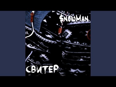 $nowMan - Свитер видео (клип)