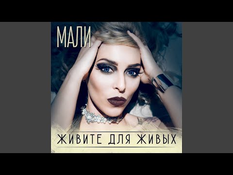 Мали - Ангелы из двадцать третьей видео (клип)