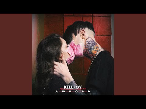 Killjoy - Любовь видео (клип)