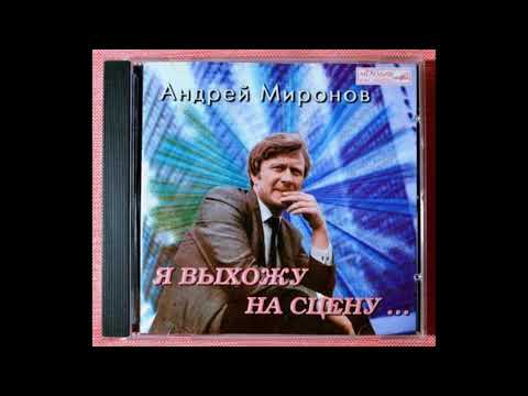 Андрей Миронов - Танцующий осьминог видео (клип)