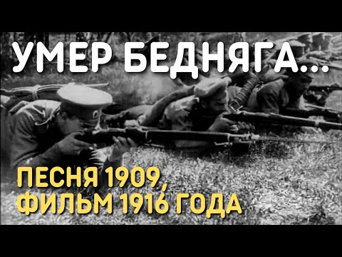 Надежда Плевицкая - Умер бедняга в больнице военной видео (клип)