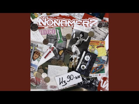 Nonamerz - Голос города (Instrumental) видео (клип)