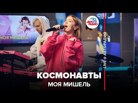 Космонавты - На хихи видео (клип)