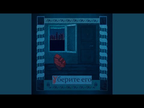 ёжик ежов - Память видео (клип)