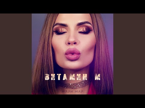 Мари Мар - Дежавю видео (клип)