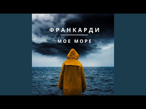 Франкарди - Беги видео (клип)