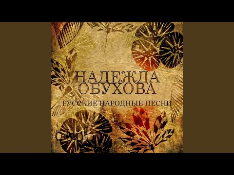 Надежда Обухова - У зори-то, у зореньки видео (клип)