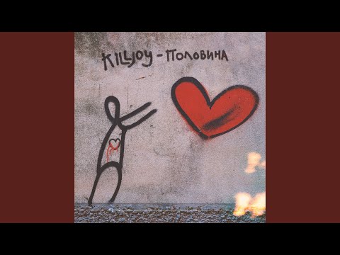 Killjoy - Половина видео (клип)