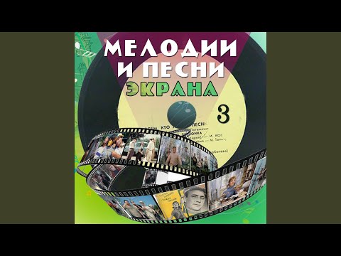 Георг Отс - Идёт влюблённый человек (Из кинофильма "Матрос с Кометы") видео (клип)