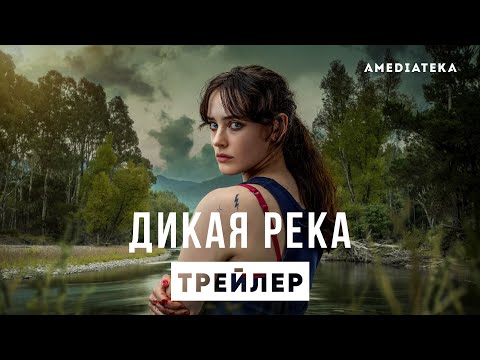 Partsvaniya - Дикая река видео (клип)