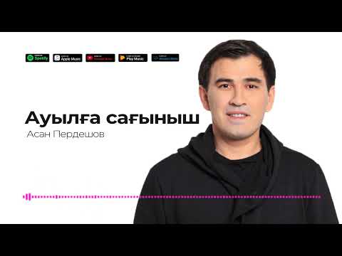 Асан Пердешов - Ауылға сағыныш видео (клип)