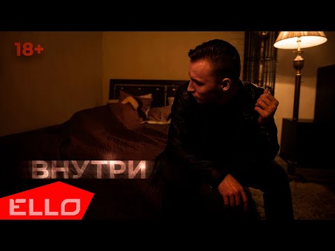 Liner, Tko - ВНУТРИ (prod. by d13akness) видео (клип)