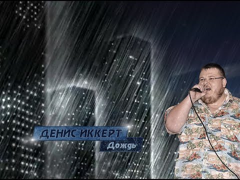 XIED - ДОЖДЬ видео (клип)