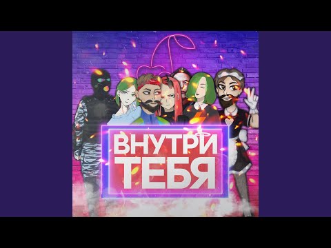 #ЗАЦВ & Биомусора - Ты Меня Не Ищи (feat. БИОМУСОРА) видео (клип)