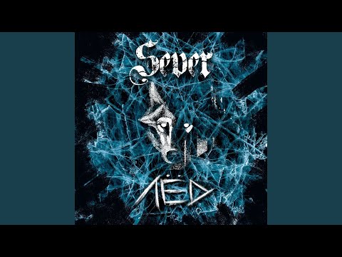 Sever - Гореть видео (клип)