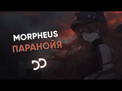 MORPHEUS - Раны и боль видео (клип)