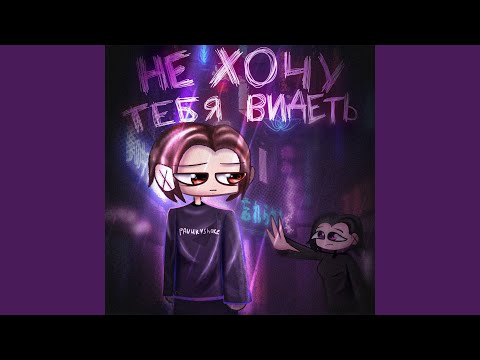 pavukvshoke, forgetluv - Ошибка видео (клип)