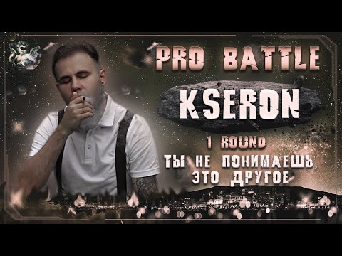 Kseron - Ты не понимаешь, это другое видео (клип)