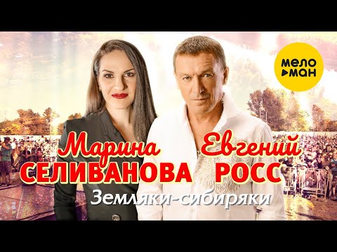 Евгений Росс - Алтай видео (клип)