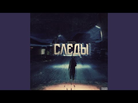 вгрязь - Интро видео (клип)