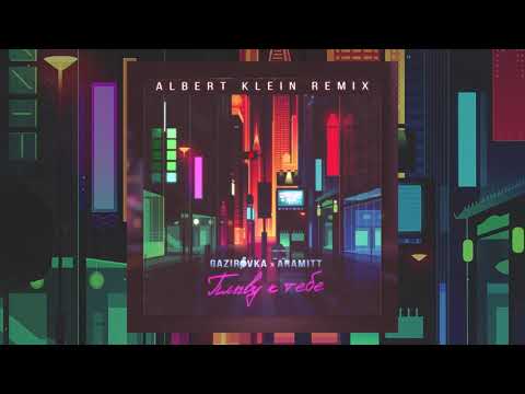 GAZIROVKA, Aramitt - Плыву к тебе (Albert Klein Remix) видео (клип)