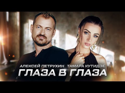 LEVЛЕВ - Глаза в глаза видео (клип)