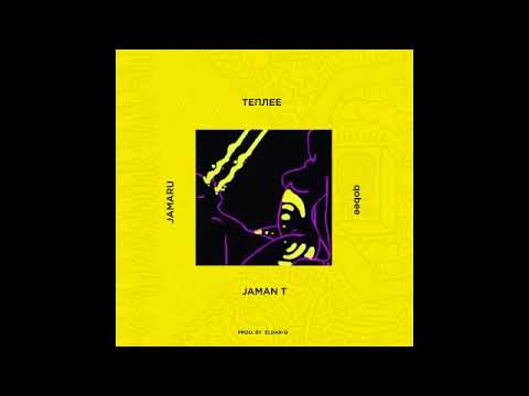 Jaman T, qobee, Jamaru - Теплее видео (клип)