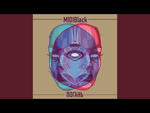 MidiBlack - Погань видео (клип)