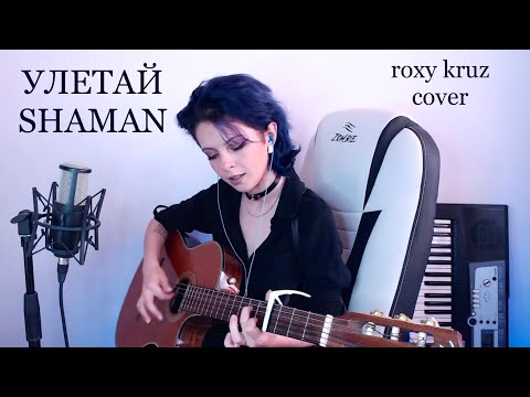 Roxxy - Улетай видео (клип)