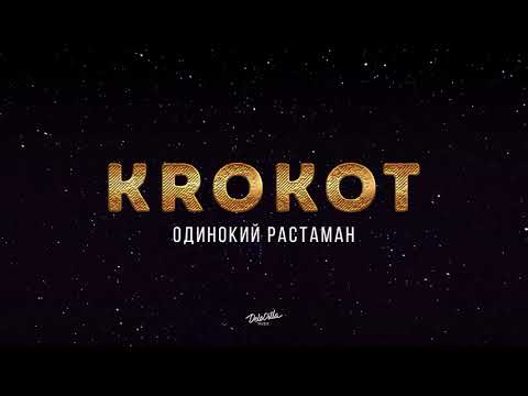 KROKOT - Одинокий растаман видео (клип)