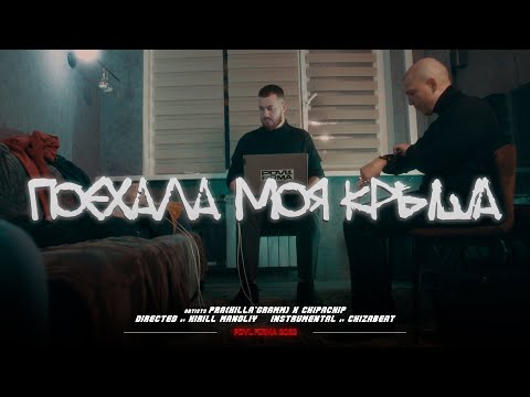 Pra(Killa'Gramm), ChipaChip - Поля мёртвых видео (клип)