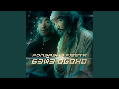 Ponsash, Fiesta - Ол Саас видео (клип)