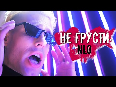 Sanni - Не грусти видео (клип)