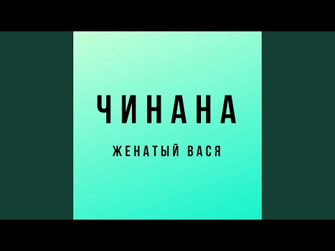 Чинана, Атри - Весенняя видео (клип)