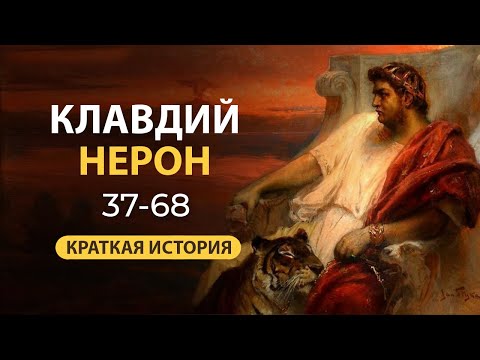 Vploashche, Neron - История видео (клип)