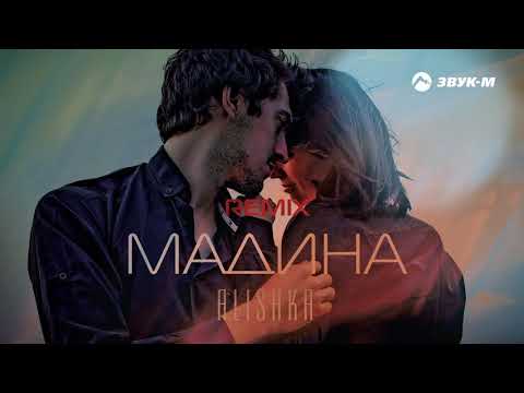 ALISHKA - Мадина (Remix) видео (клип)