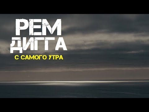 True Star - Завтра видео (клип)