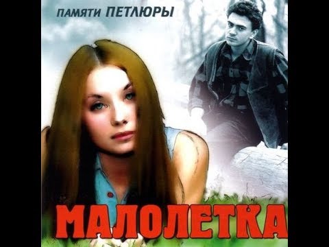 Малолетка - Два дома видео (клип)