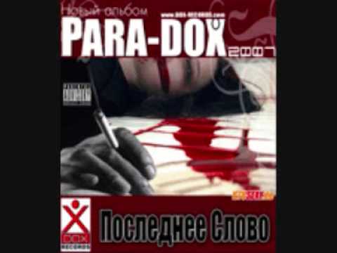 Para-dox - Дождь (House Remix) видео (клип)