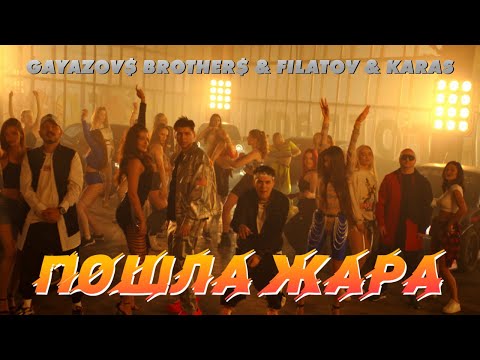 ZLODY - Жара видео (клип)