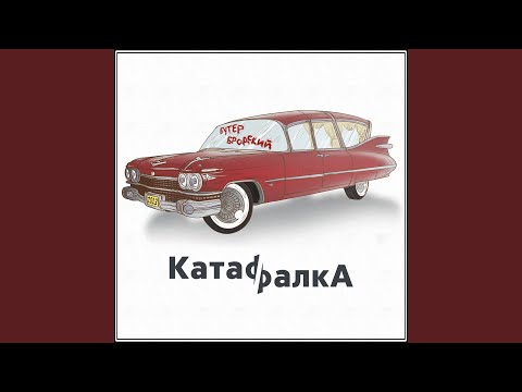 Слава КПСС, Скудно - Весна, мать, пришла видео (клип)