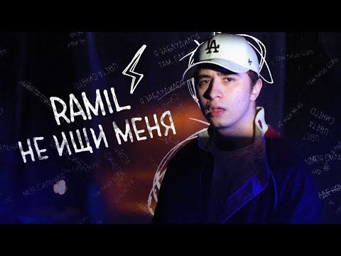 Ramil Govt - Невыносимо видео (клип)